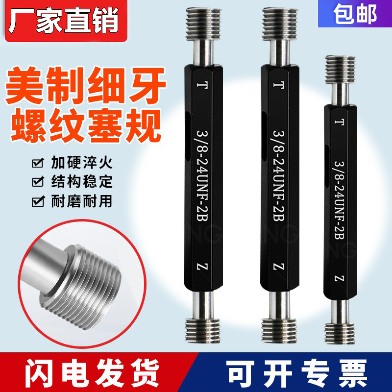 Beauty-made fine tooth thread stopper gauge tooth gauge 1 4-20-2B 1 4-28UNF1 4-32UNS internal diameter through stop gauge-Taobao