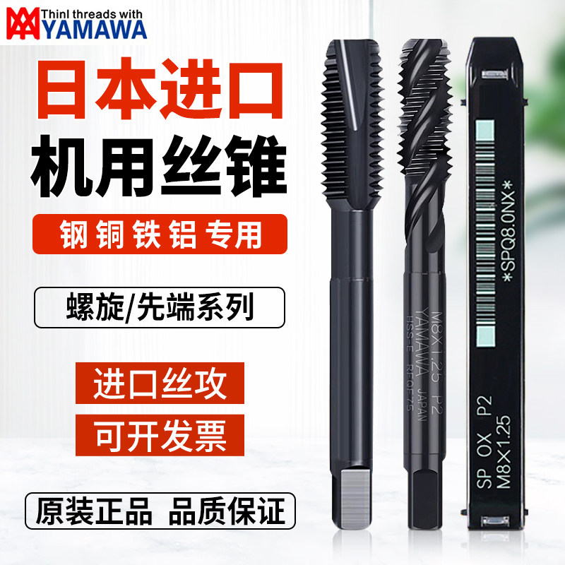 Imported YAMawa Yamaawa spiral first end wire cone M1 2M1 4M3M6M8 4M3M6M8 steel piece stainless steel machine with silk tapping-Taobao