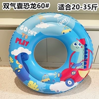 Двойное кольцо подмышки динозавра с воздушной подушкой 60 #