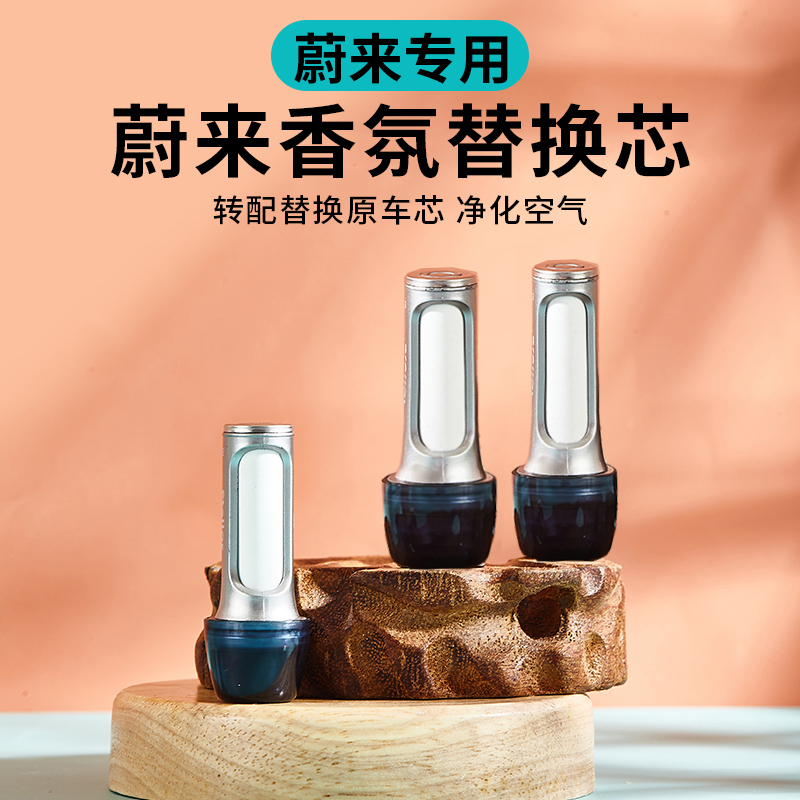 Weilai ES6ET7ES7ES8ET5TEC7EC6車用フレグランス交換コアセラミックアロマセラピースティック香水に適しています