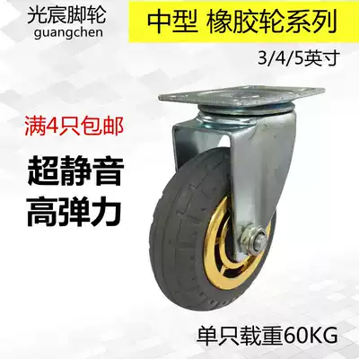 Light Chen medium-sized 3-inch 4-inch 5-inch silent rubber wheel cart wheel universal wheel cart brake wheel heavy caster