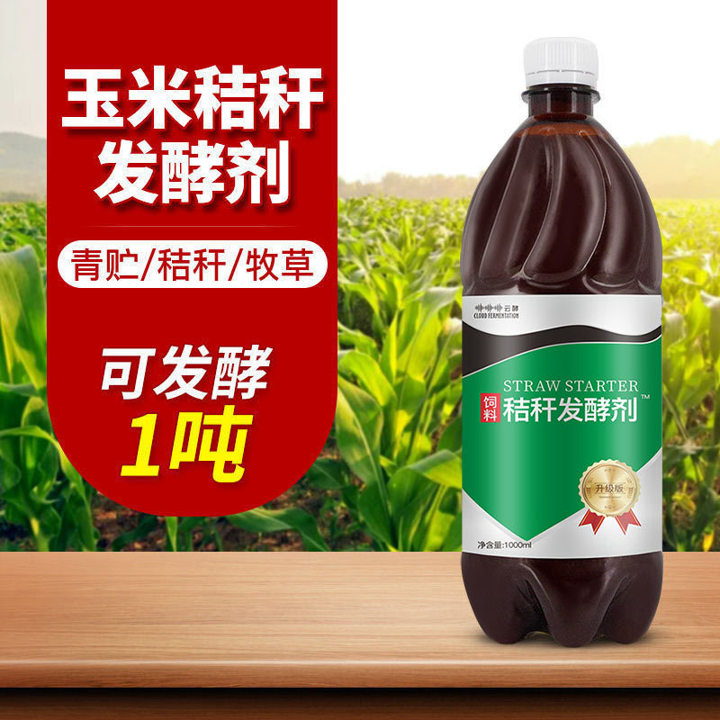 Cloud Fermentation Straw Starter Pasture Green Storage Yellow Storage Corn Straw Green Storage Yellow Storage Grass Feed Starter Strain Cloud Fermentation Straw Starter Pasture Green Storage Yellow Storage Corn Straw Green Storage Yellow Storage Grass Feed Starter Strain