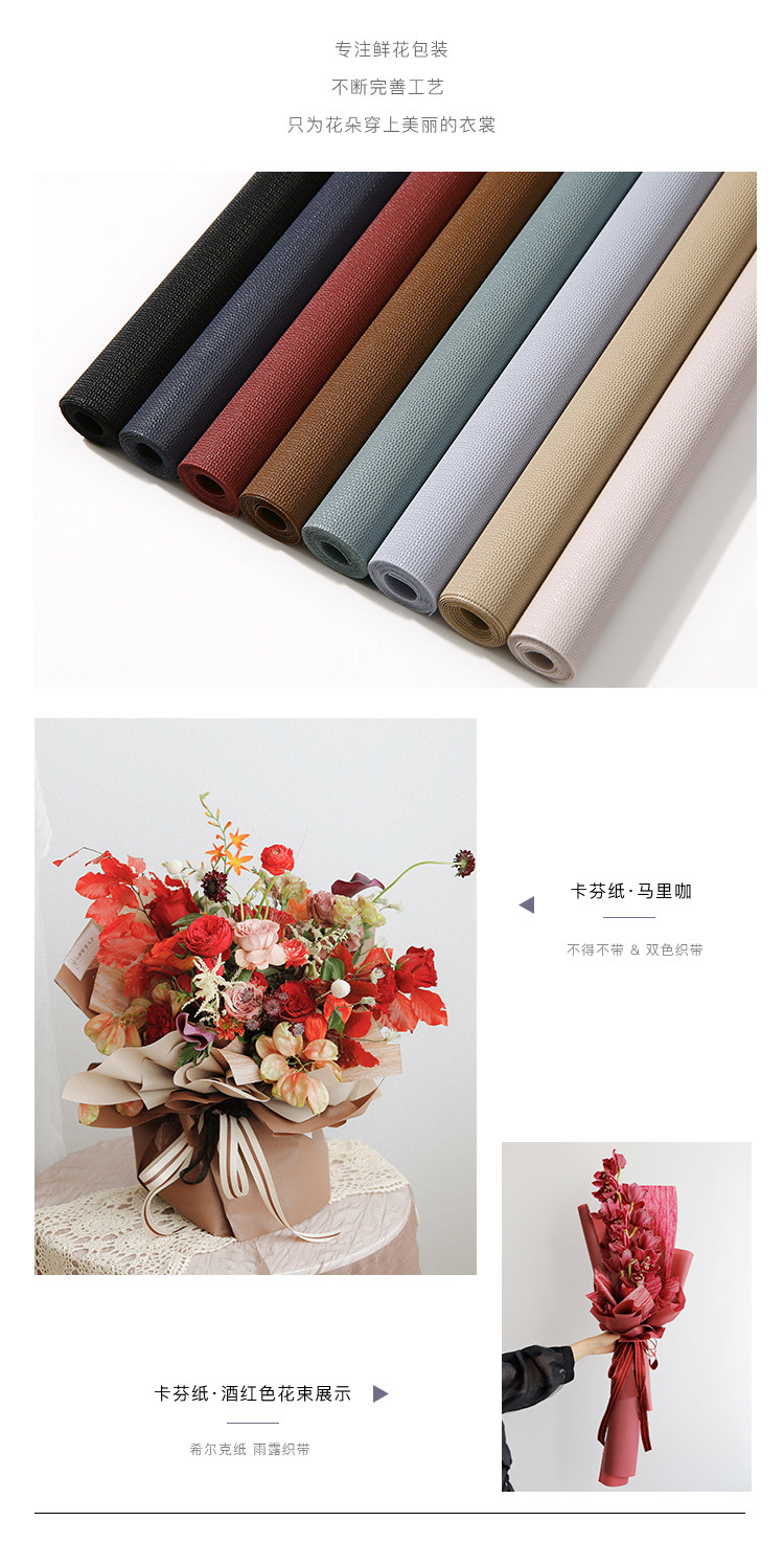 花衣裳七夕花束包装材料卡芬纸鲜花礼品包装纸花店塑料防水立体压纹纸详情7