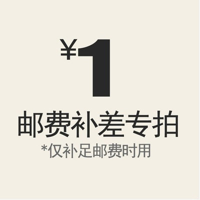 Freight supplement Replenishment Shipping Supplement Shipping Premium Overseas Intensive Transport Super Connection