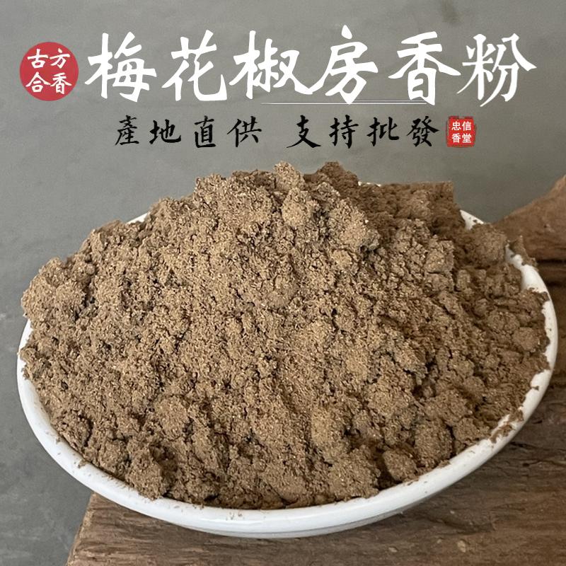 椒房香粉 椒房殿女子驱寒香粉 中药材香粉DIY香珠香牌古法香薰粉