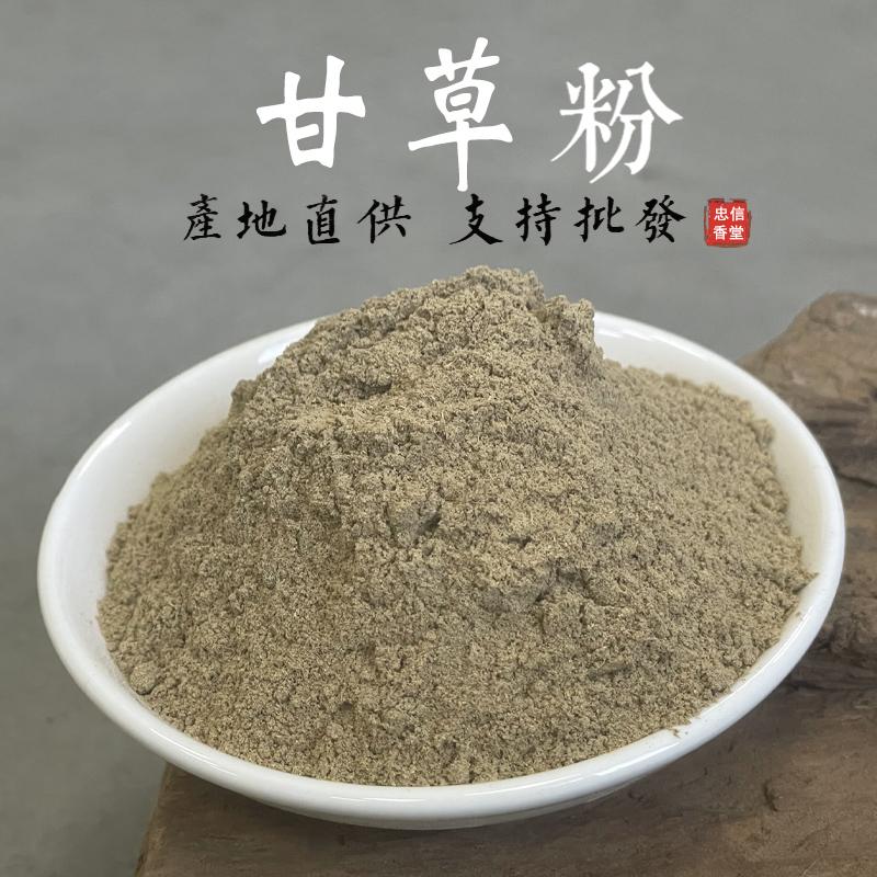 甘草粉 制香合香香珠香牌香薰香料养生中草药天然香粉 细粉 100目