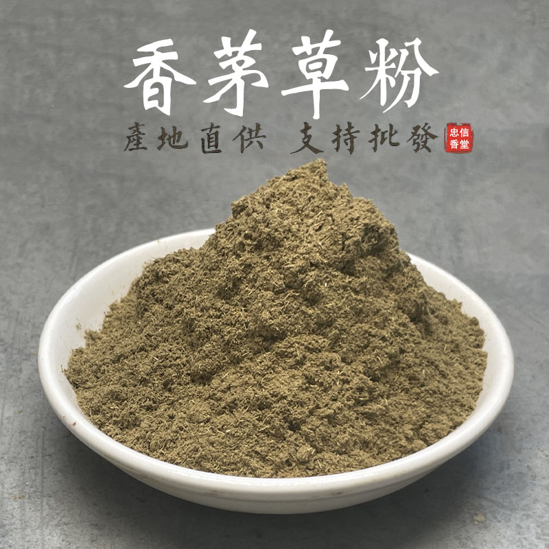 香茅草粉柠檬草粉茅草熏香道香包制香合香珠原料天然中药香料香粉