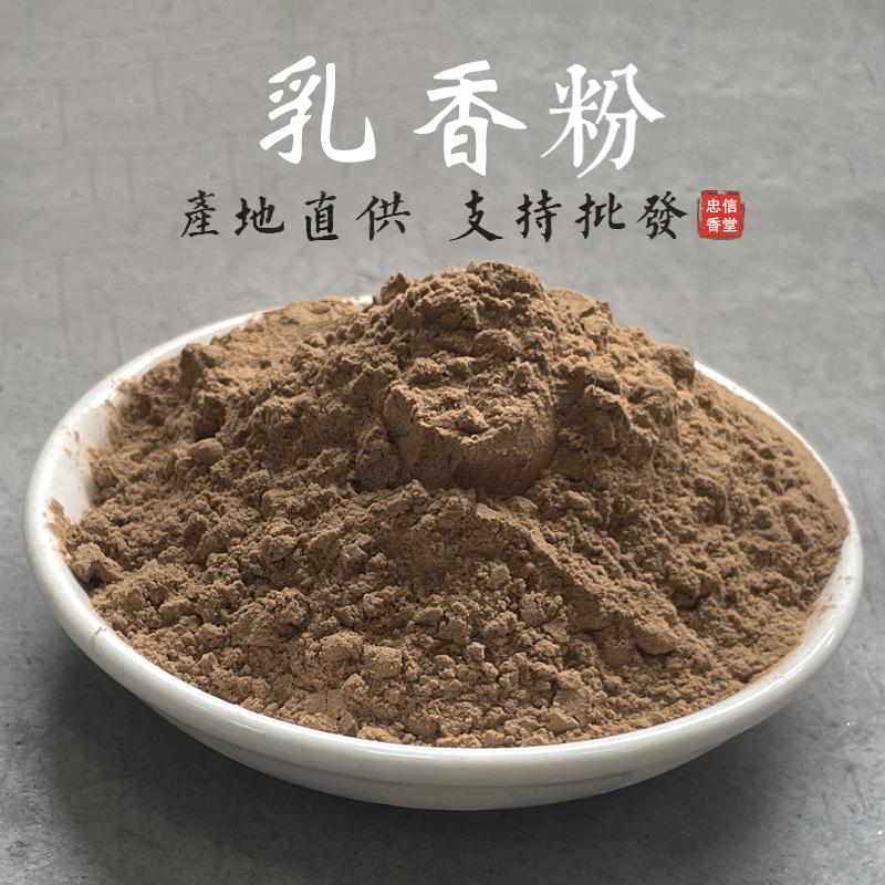乳香粉 树脂类合香粉手工古法DIY制作香牌香珠香粉原料香薰香囊粉
