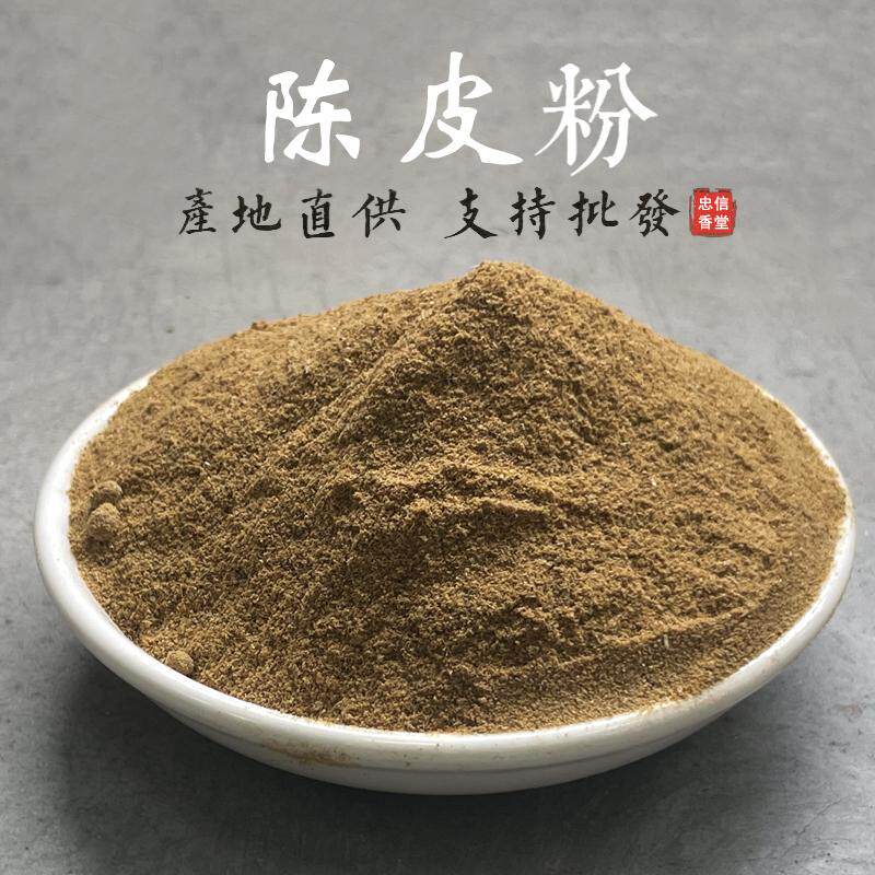 陈皮粉 橘皮粉三年老陈皮熏香香料打香篆制香合香珠香牌 天然香料