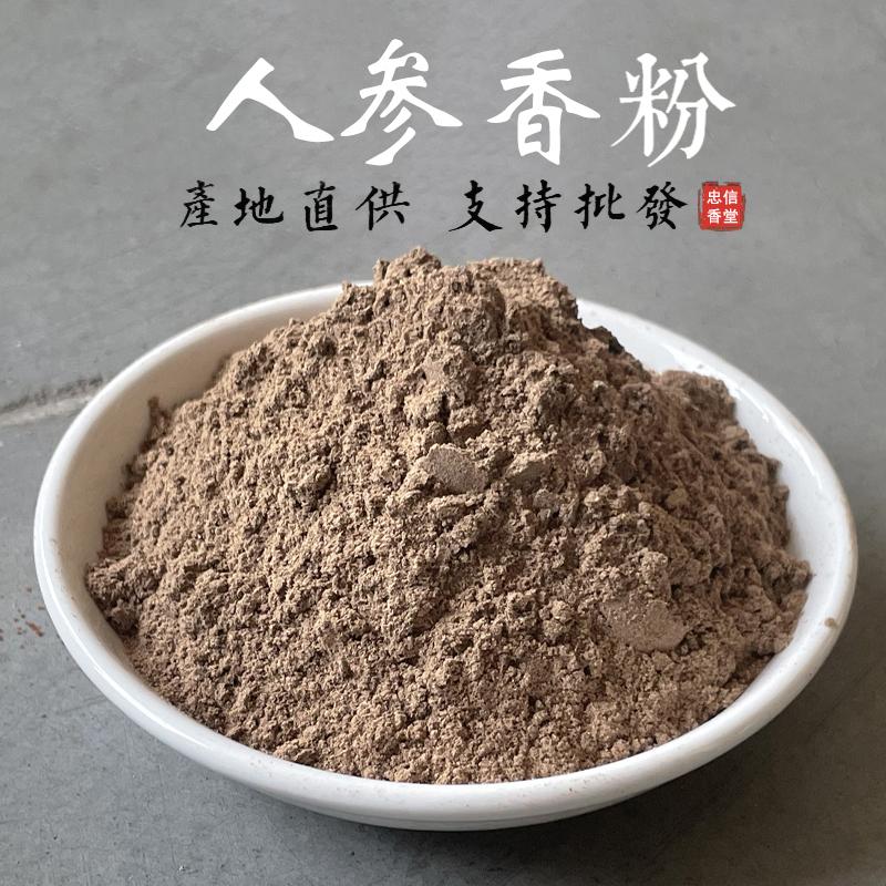 人参香粉 药材清香安神益智长白山人工种植人参纯粉DIY制香珠香牌