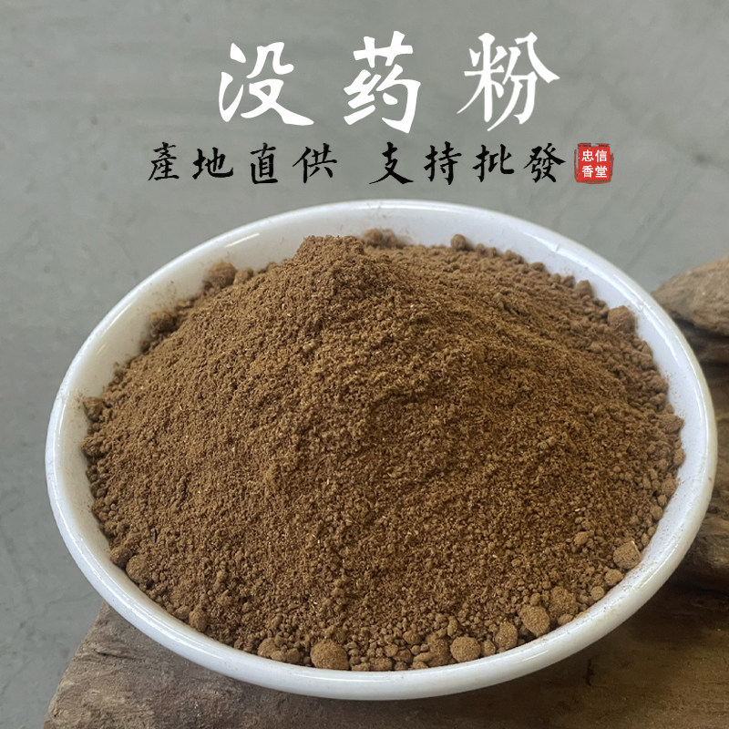 没药粉无硫原材磨粉生没药粉制没药粉手工制合香珠香牌香料香薰粉