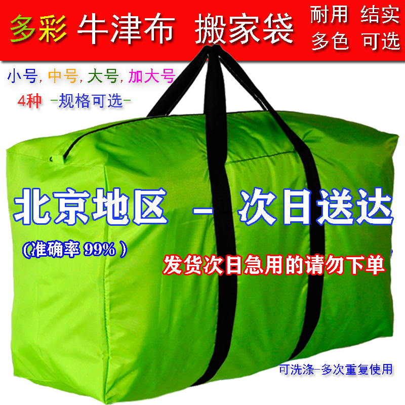 Moving artifact bag storage bag Oxford cloth bag thick luggage bag oversized woven bag snakeskin bag