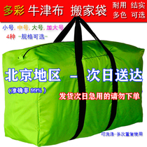 Moving artifact packing bag storage bag Oxford cloth bag thick duffel bag extra large capacity woven bag snakeskin bag
