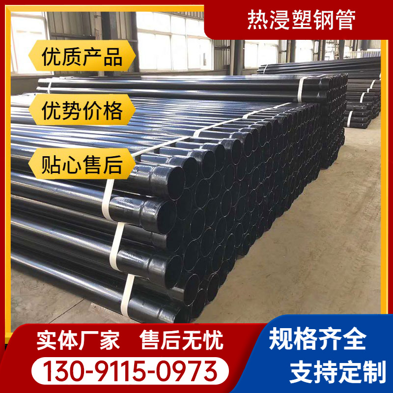 Hot-dip plastic steel tube cable threading tube Underlaying power internal and external coating of plastic sc galvanized pipe steel plastic composite pipe
