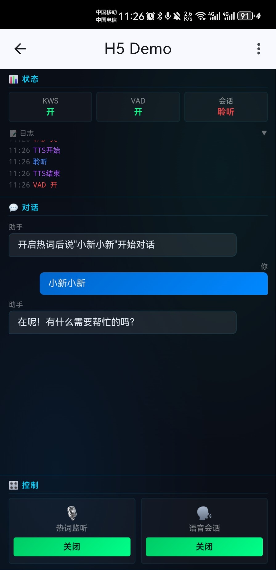 手机端 - H5 Demo 界面与桥接测试
