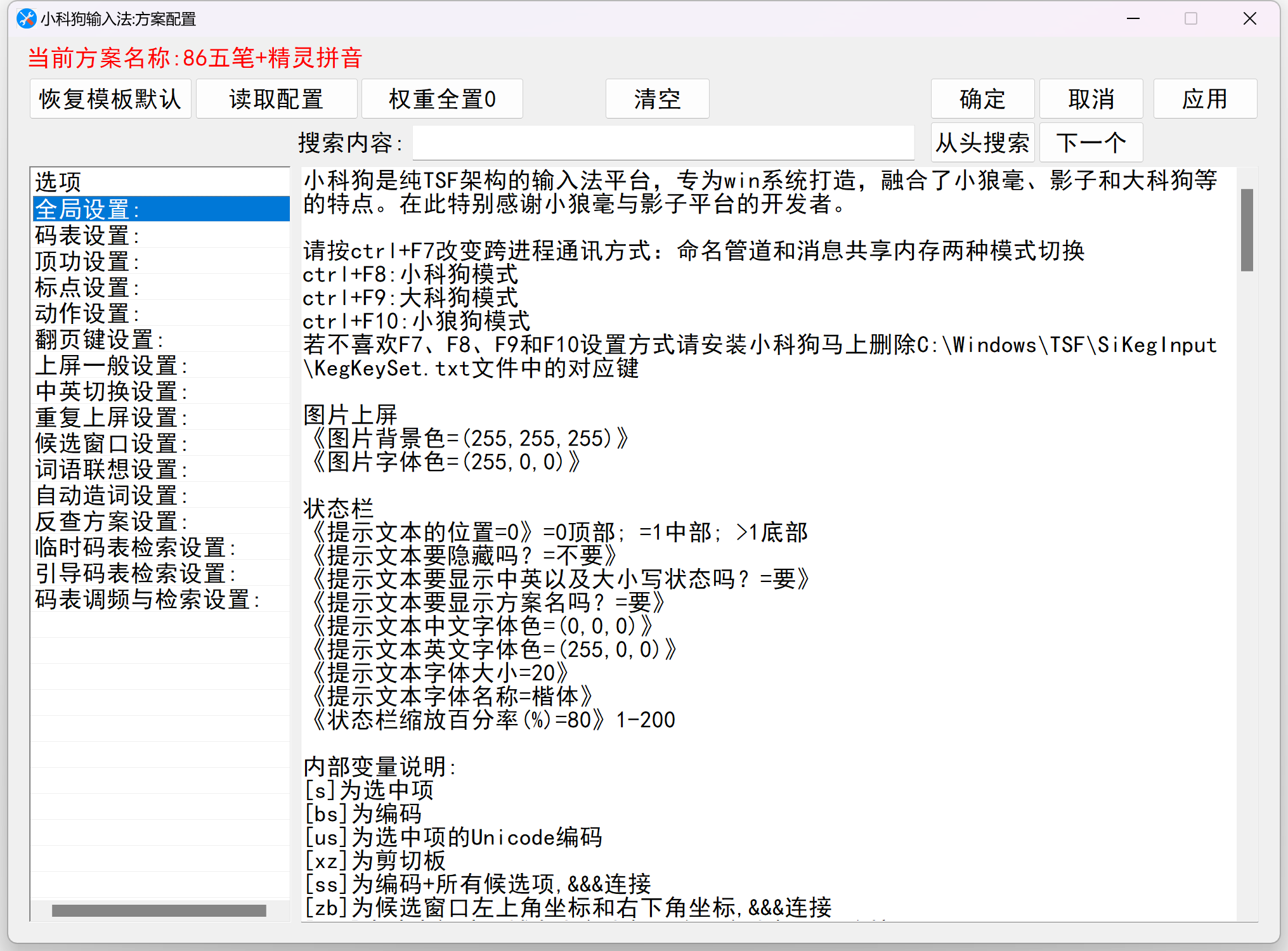 小科狗输入法界面截图