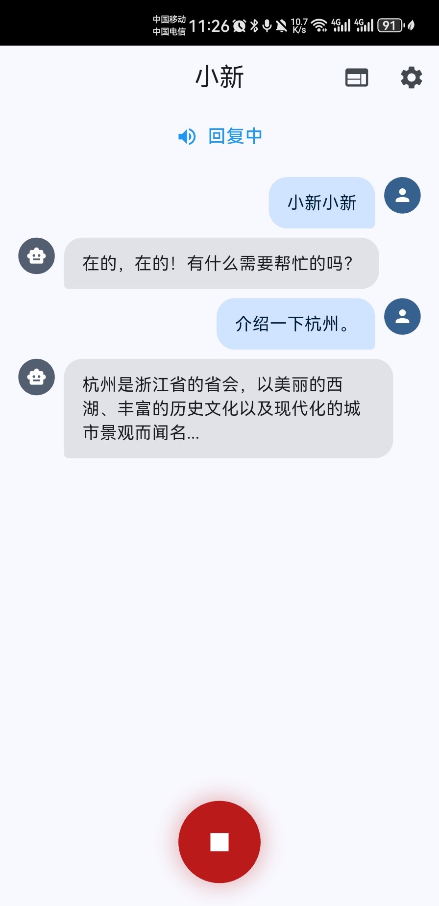 手机端 - 原生对话界面截图