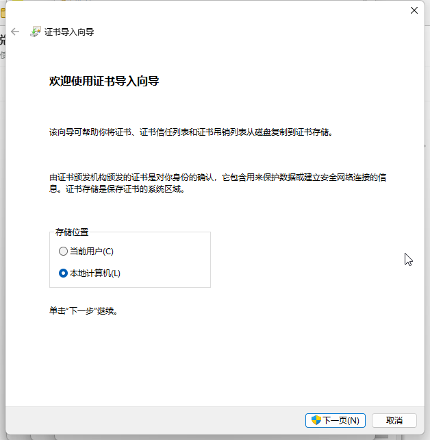 选择证书存储