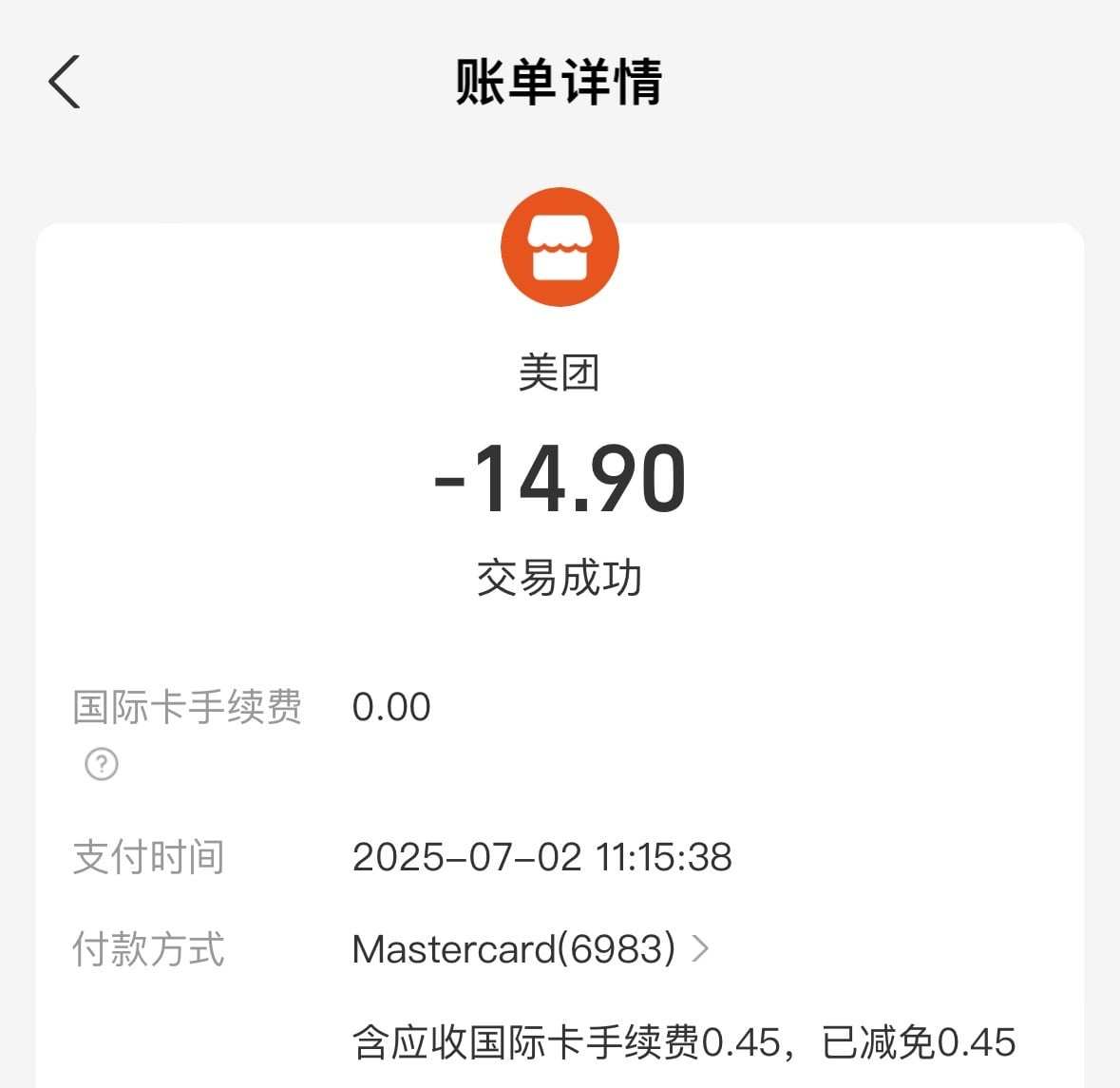 支付宝消费截图