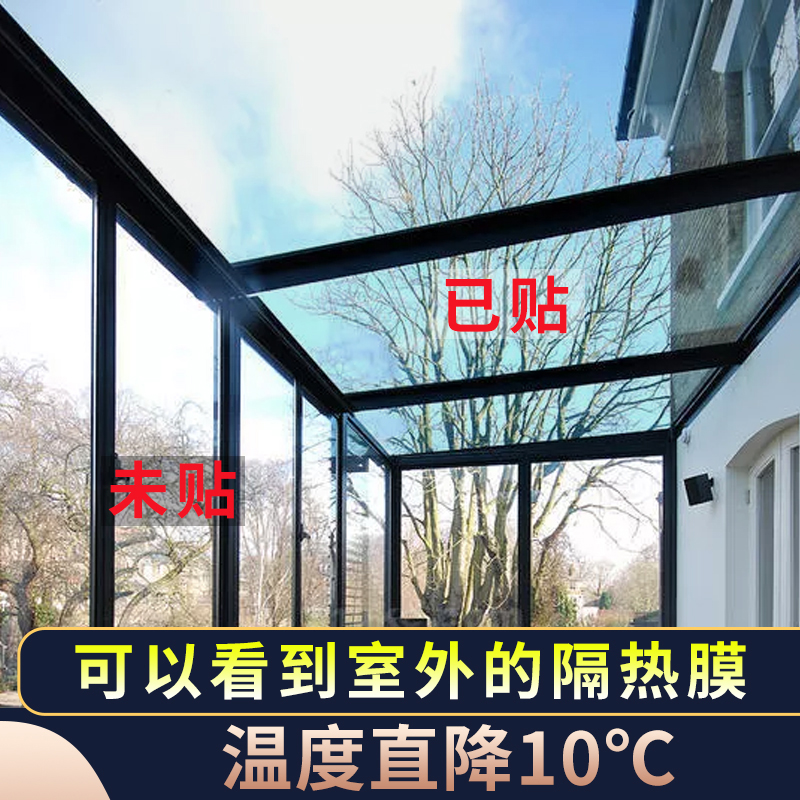 Balcony sun room shade insulation film glass roof sunscreen insulation window artifact home roof shading cooling