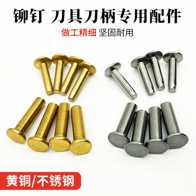 ມີດເຮືອນຄົວ handle hollow brass rivet stainless steel clamp handle knock-on copper nail handmade knife wood handle lock accessories