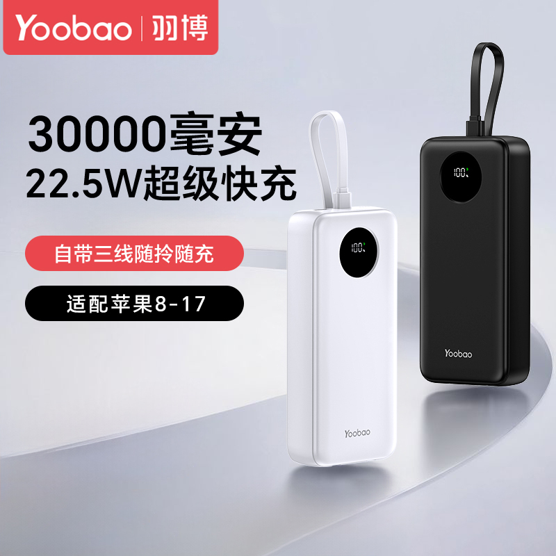 Yubo 30000Mah Power Bank Comes with Three Cables, 22.5W Two-Way Fast Charging, Large Capacity Portable Power Bank Yubo 30000Mah Power Bank Comes with Three Cables, 22.5W Two-Way Fast Charging, Large Capacity Portable Power Bank