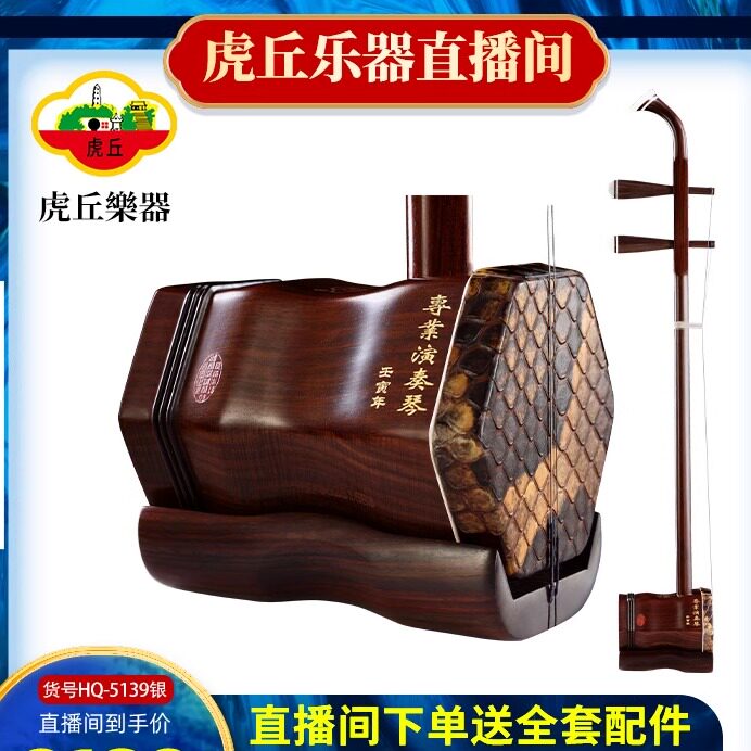 虎丘牌老红木专业演奏级二胡苏州厂家直销5139（银章）-淘宝Taobao | 天