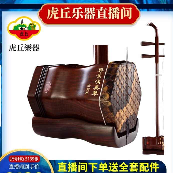 苏州虎丘牌二胡2026年6月-月销口碑最新推荐-Taobao