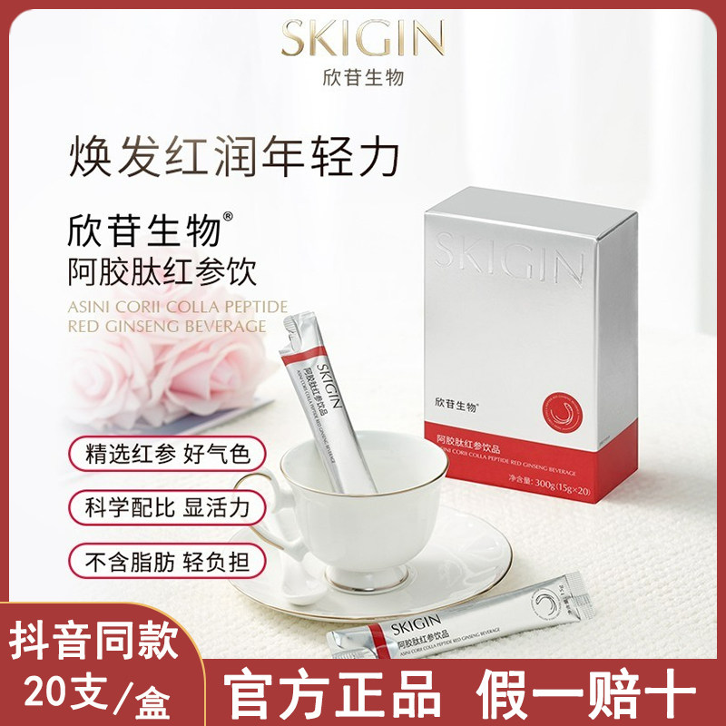 Skigin Red Ginseng Drink Xinsuine Elixir Red Ginseng Beverage Vitality and Moisturizing Nourishing Ginseng Saponin Official Authentic Store