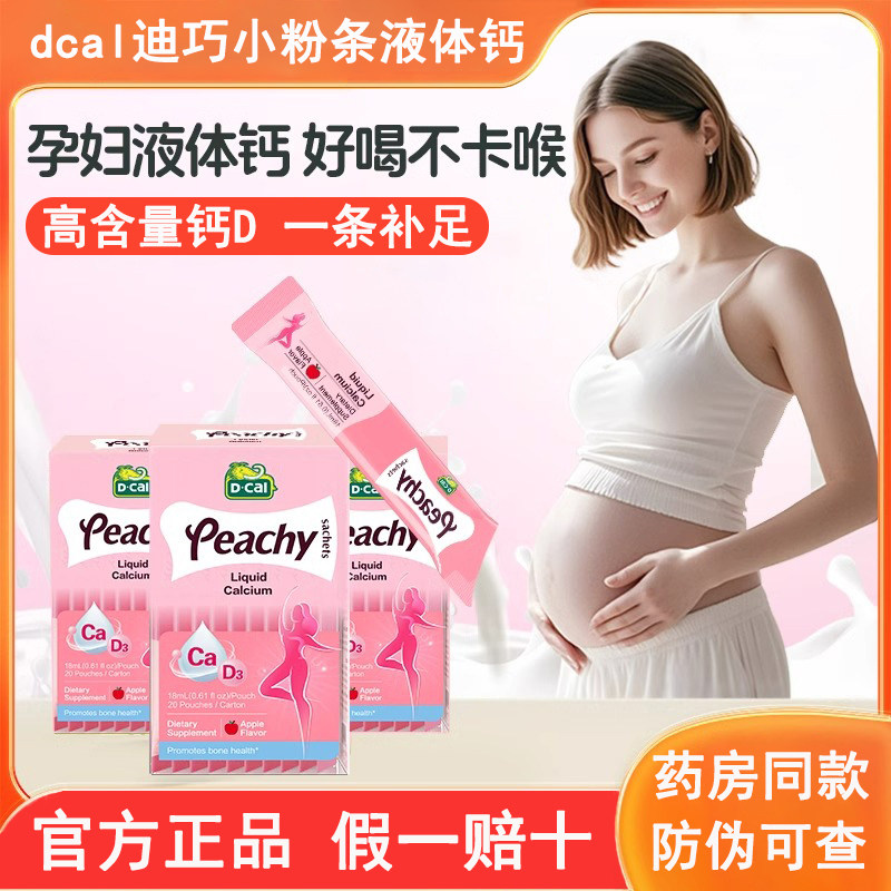 Dcal Diqiao Small Vermicelli Liquid Calcium Calcium Citrate Women's Calcium Supplement for Pregnant Women during the Entire Pregnancy and Lactation Period Official Authentic Product