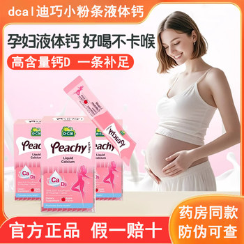 Dcal Diqiao Small Vermicelli Liquid Calcium Calcium Citrate Women's Calcium Supplement for Pregnant Women during the Entire Pregnancy and Lactation Period Official Authentic Product