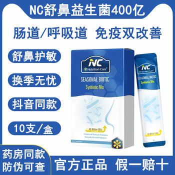 Nc Nasal Probiotics 40 Billion Upgraded Seasonal Nasal Sensitivity Relief for Infants, Children, and Students - Official Authentic Store