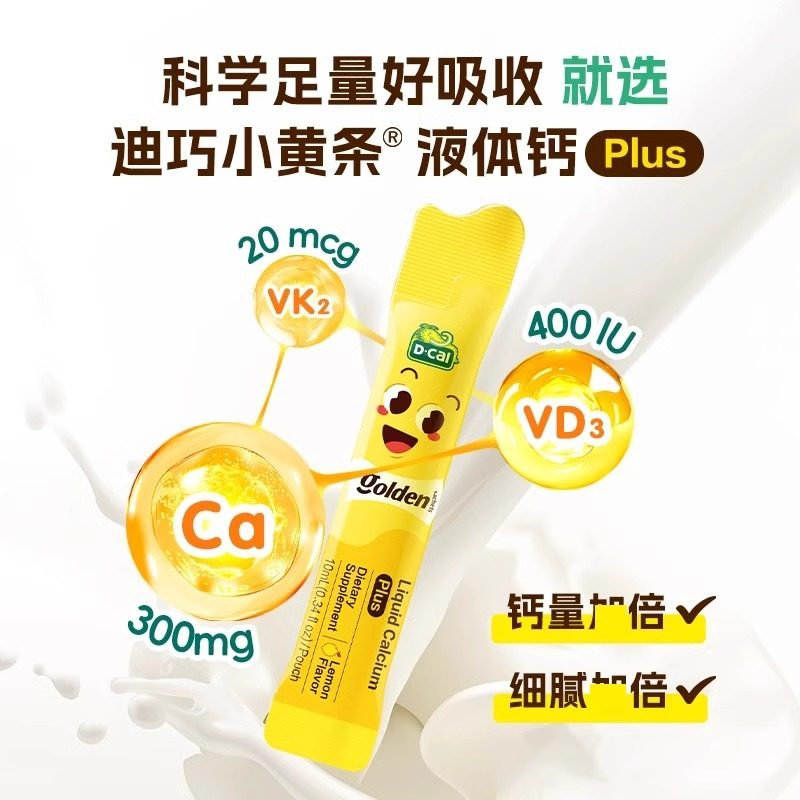 Dcal Diqiao Little Yellow Strip Liquid Calcium Plus for Infants, Children, and Students, Calcium Supplement for Babies, Infant Calcium K2, Official Genuine Product