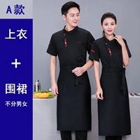 Черный фартук, короткий рукав