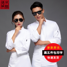 Спецодежда 京诚德业厨师工作服男长袖厨师服后厨衣餐饮饭店酒店工作服秋冬装
