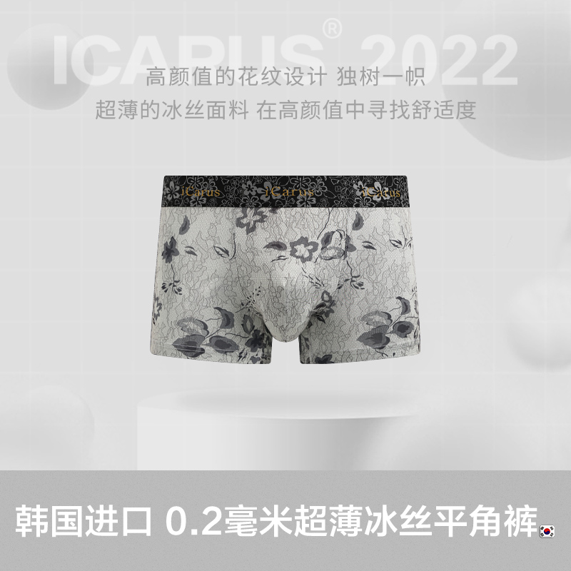 Iqpaths Korea Imported Men's Four Corner Pants Ice Wire Breathable Summer Ultrathin Motion Speed Dry High Play Pants Man