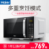 lò nướng bluestone Lò hấp vi sóng Haier tích hợp gia dụng 23L đa chức năng mới thông minh phẳng MZ-68ES - Lò vi sóng lò nướng nhỏ Lò vi sóng