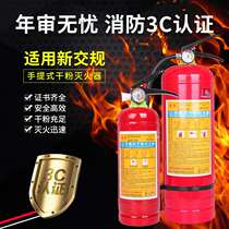 云南消防器材灭火器店用家用4kg干粉4公斤手提式车用1kg2kg3kg5kg