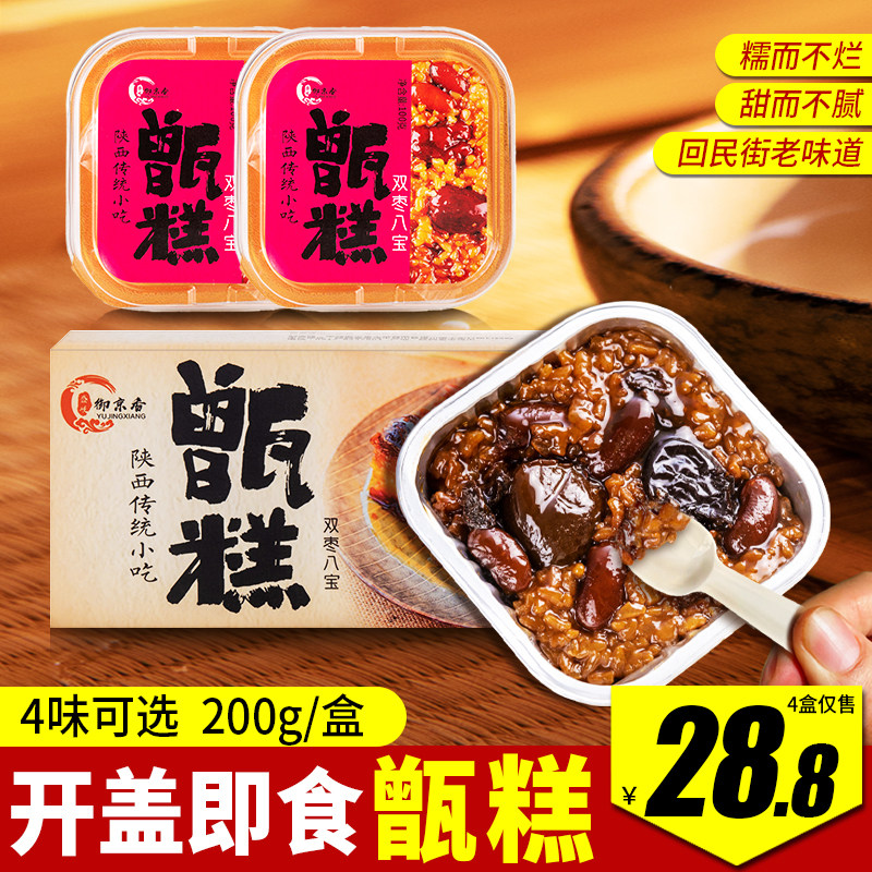 Yujing Xiangzheng Cake Xi'an Specialty Zhen Cake 200g*4 Boxes of Glutinous Rice Red Candied Dates Traditional Pastries Muslim Street Snacks