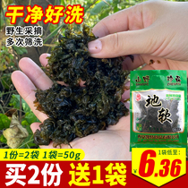 Xin Kate Wild Ground Soft Ground Peel 50g * 2 Bag Non-Free Rareteria Steamed Wild Wood Ear Bag to produce dry goods