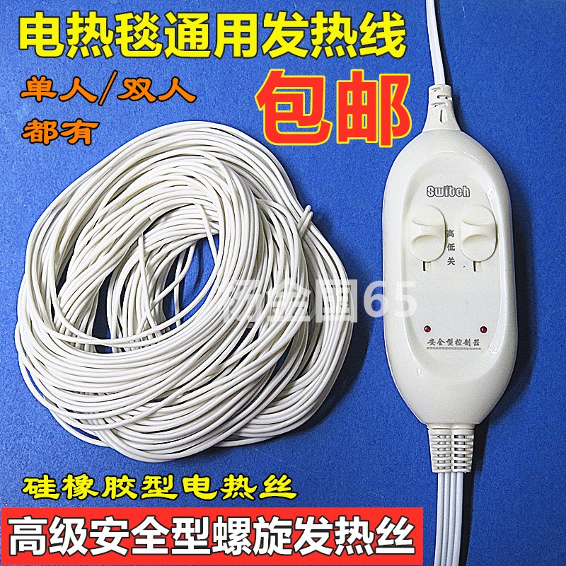 New electric blanket accessories Single double electric wire electric wire spiral coarse wire mattress hotline