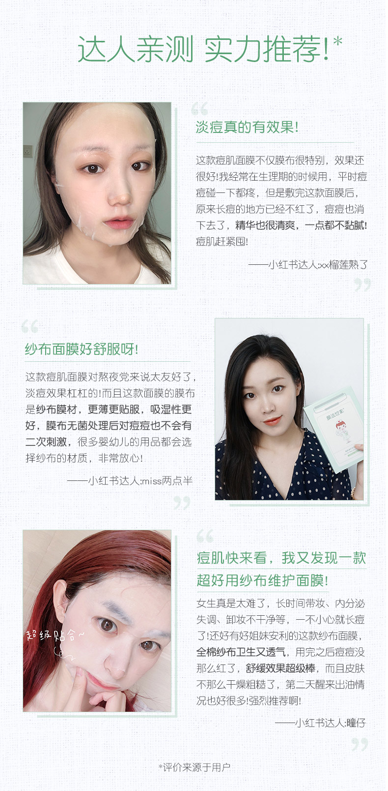 Увлажняющая комбинированная маска с марлевой салфеткой от прыщей（ верх часть）_16.jpg