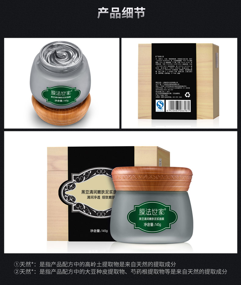 Màng bùn gia đình màng đen 145g dầu sạch kiểm soát mặt nạ bùn rửa làm sáng màu da nam nữ mặt nạ đen