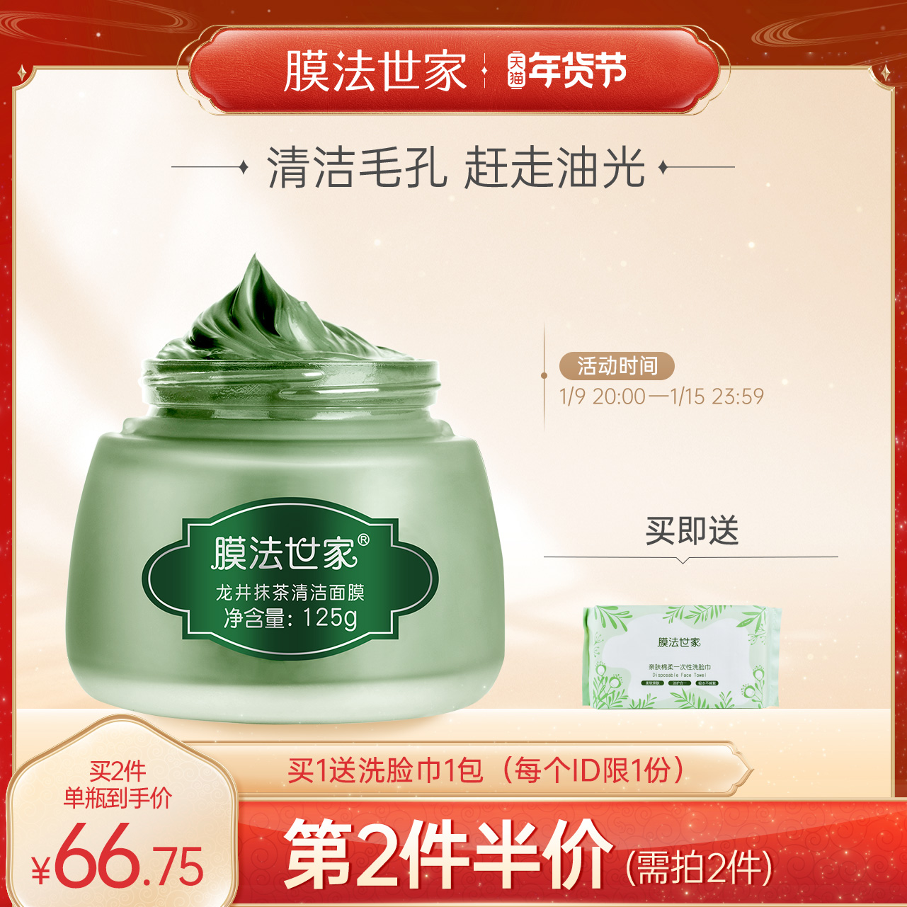 Membrane method family Longjing Matcha green mud mask 125g clean pores conditioning oil gloss coating type men and women cleansing