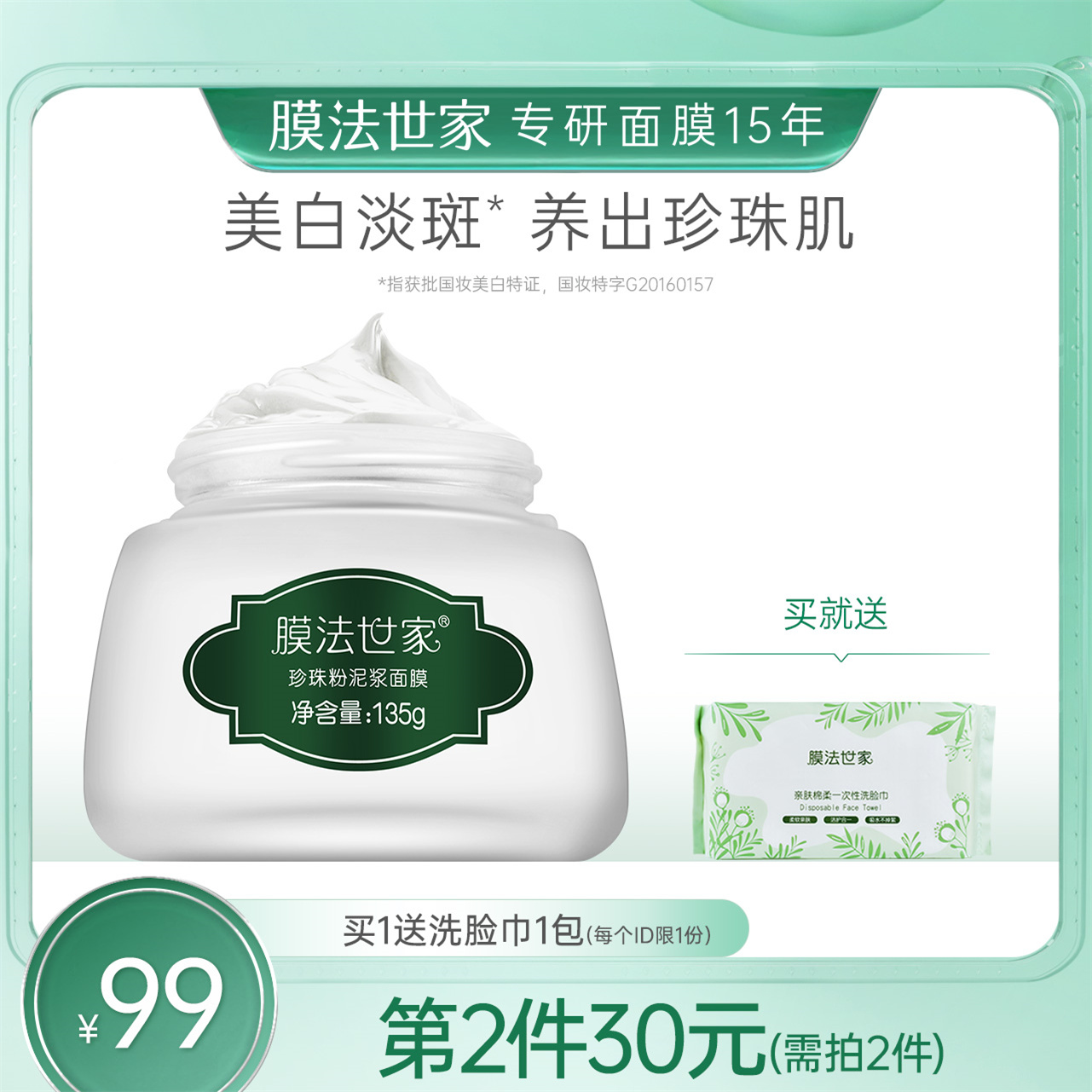 Membrane Method Family Pearl Powder Clay Film 135g Clean pores whitening Pale Patches Bright Daub slurry Mask Female