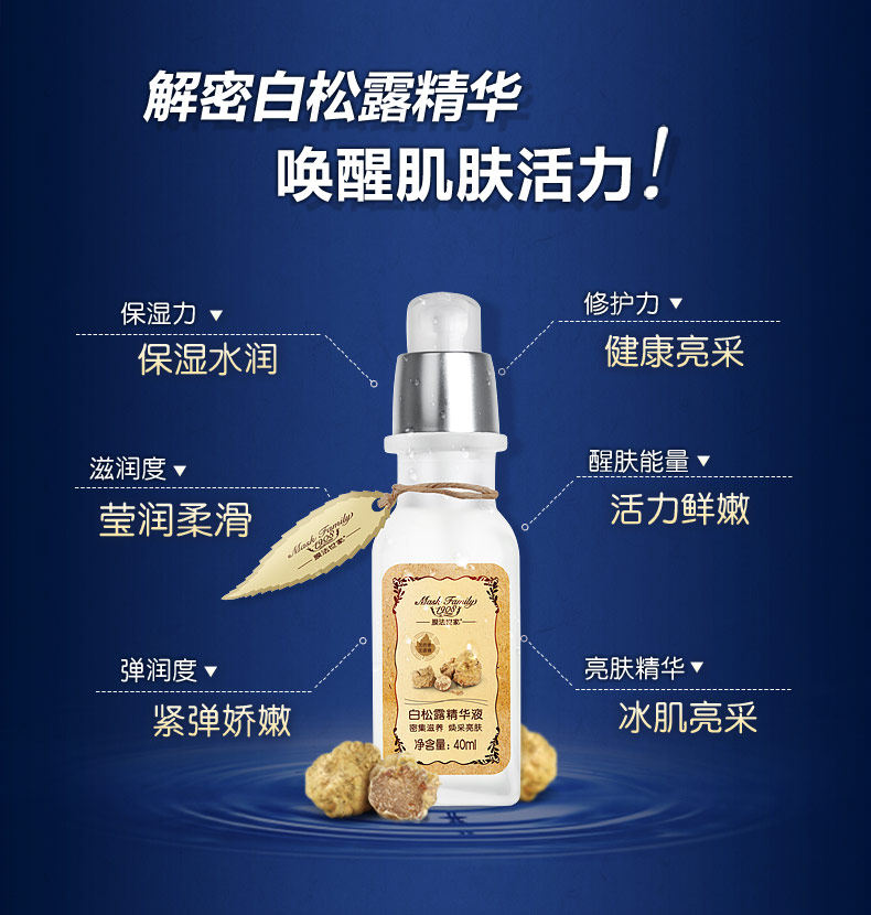 白松露精华宝贝描述_05.jpg