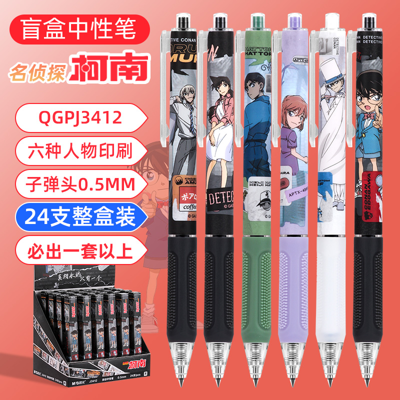 Morning light Conan limited pen set Limited edition Conan blind box pen Joint stationery Strange thief Kidd tool blind bag Blind box pen set Full series gift box gift package Primary school student reward