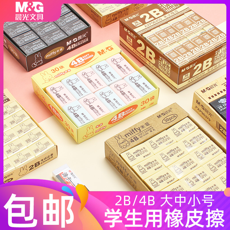 Morning light 4b eraser 2b eraser without scar student with Mifie eraser creative cartoon cute children small rubber wholesale civil service exam special fine art eraser