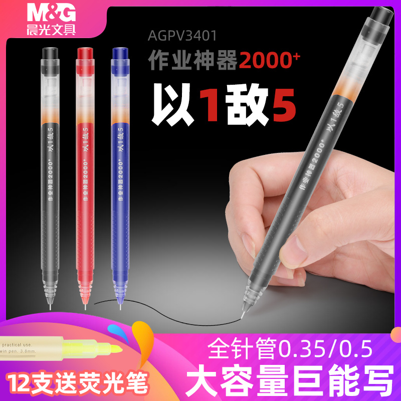 Morning light with one enemy five homework artifact max gel pen Student exam special pen All-in-one giant can write large capacity disposable gelpen black quick-drying 2000 needle tube type agpv3401