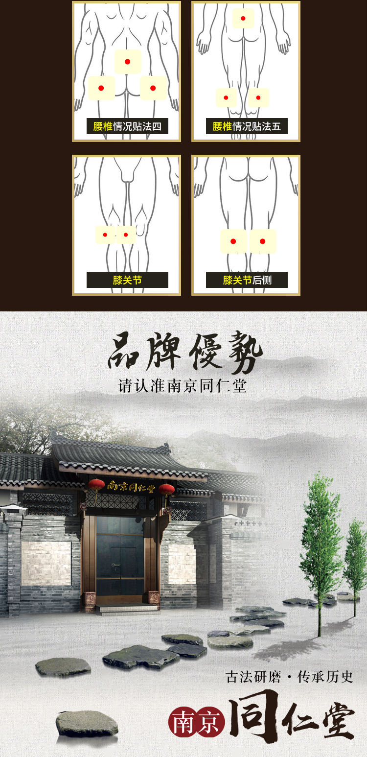 南京同仁堂乐家黑膏